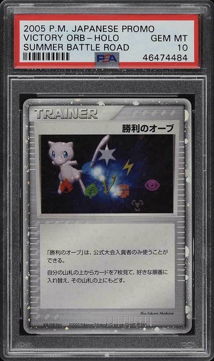 2005 Pokemon Japanese Summer Battle Road Holo Mew Victory Orb Trophy Card 2005 Pokemon Japanese Summer Battle Road Holo Mew Victory Orb Trophy Card