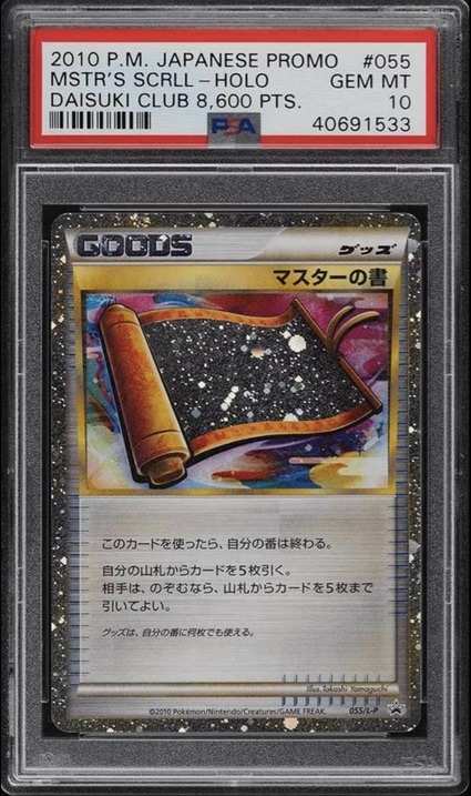 2010 Pokemon Japanese Promo Holo Master's Scroll Daisuki Club 8,600 Points Trophy Card 2010 Pokemon Japanese Promo Holo Master's Scroll Daisuki Club 8,600 Points Trophy Card