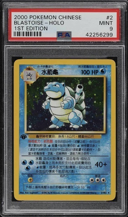 2000 Pokemon Chinese First Edition Blastoise Card